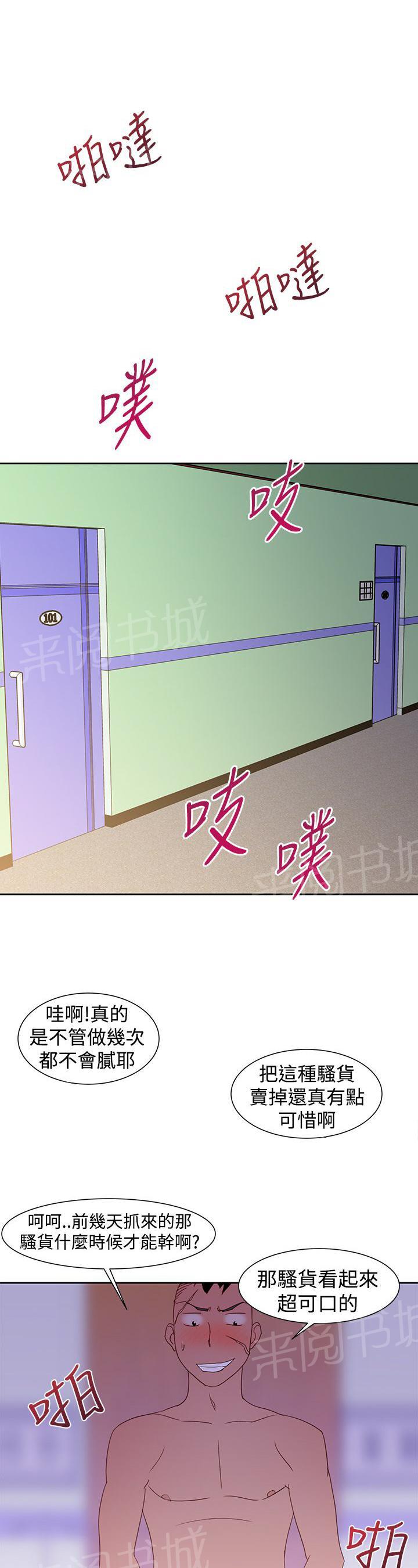 《他的那里》第36话 别的女人 第19页