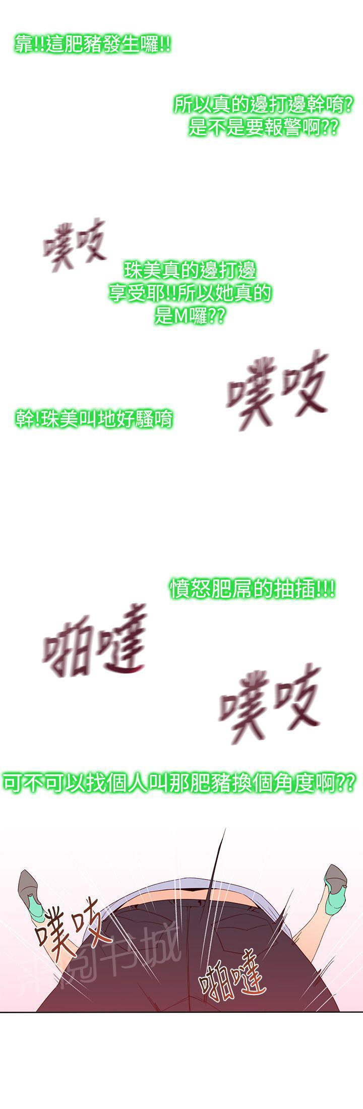 《他的那里》第36话 别的女人 第1页
