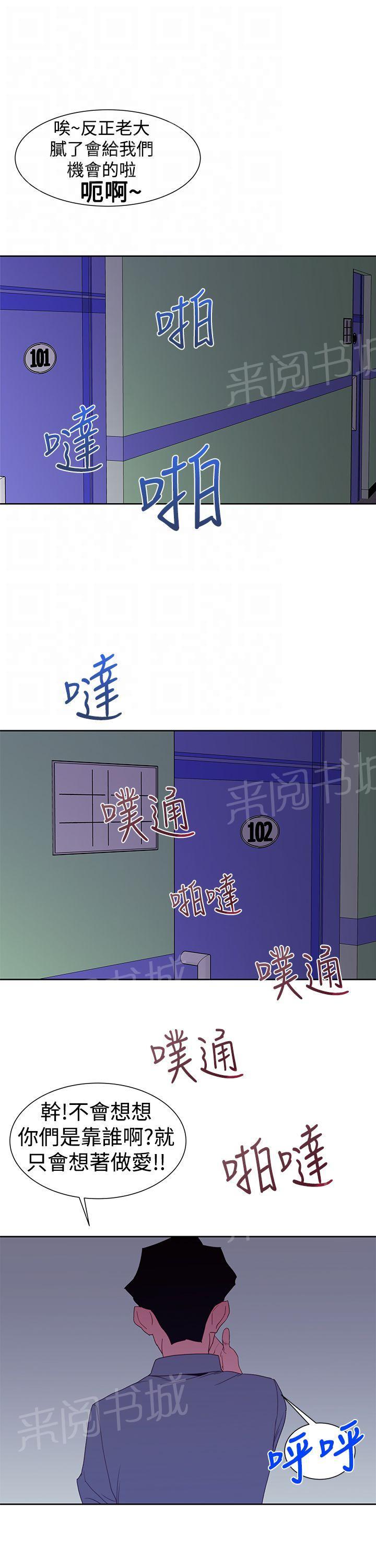 《他的那里》第36话 别的女人 第21页