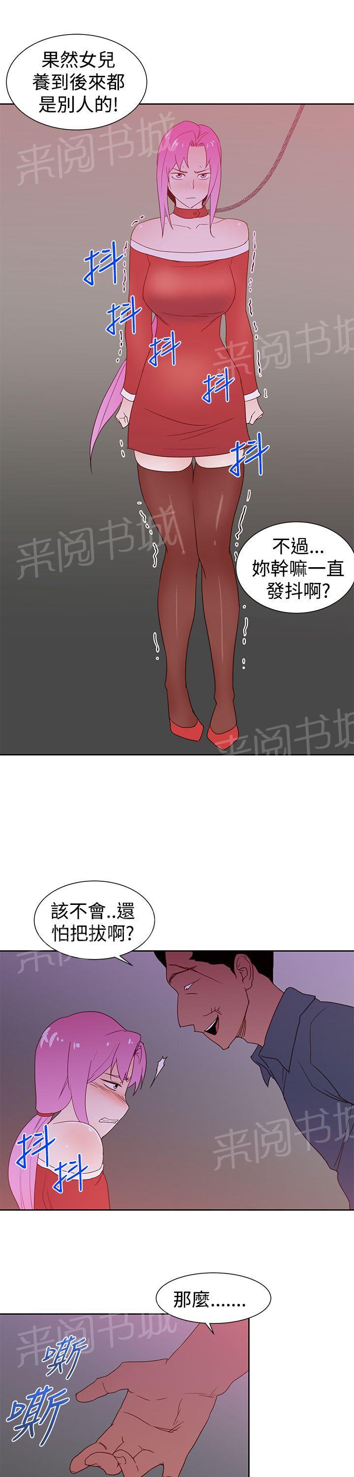 《他的那里》第36话 别的女人 第23页