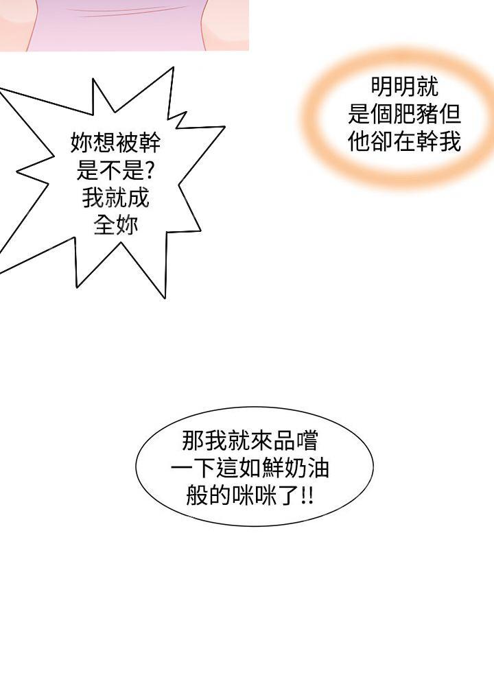 《他的那里》第36话 别的女人 第4页