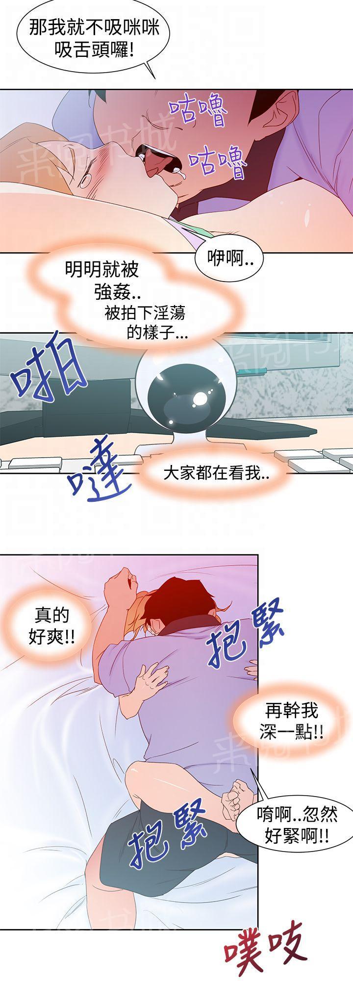 《他的那里》第36话 别的女人 第6页