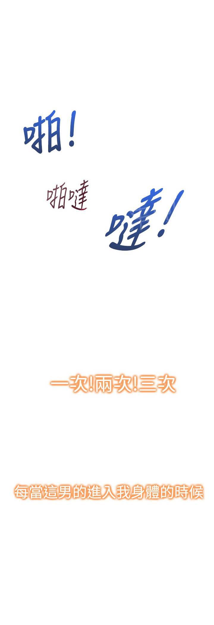 《他的那里》第36话 别的女人 第7页