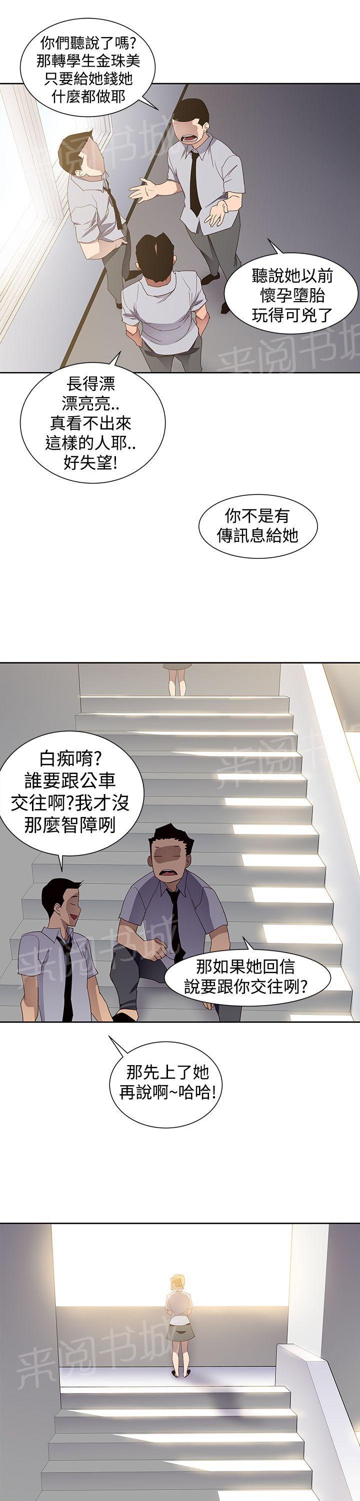 《他的那里》第34话 什么？ 第10页