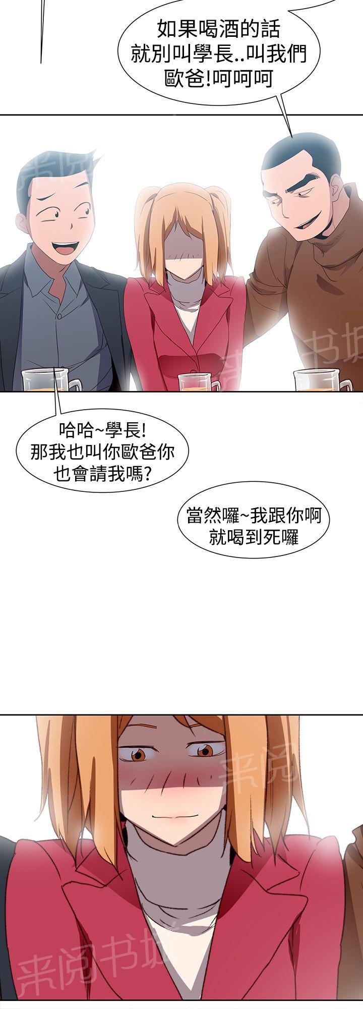 《他的那里》第34话 什么？ 第13页