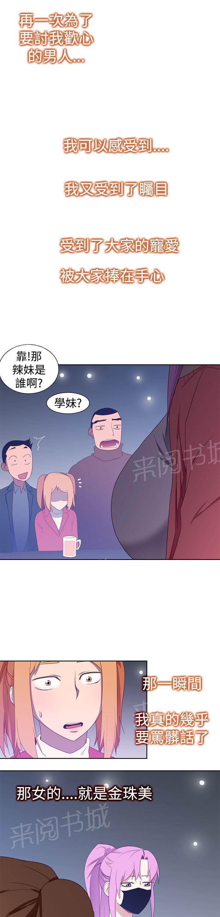 《他的那里》第34话 什么？ 第14页