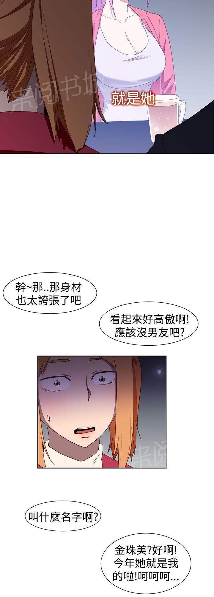 《他的那里》第34话 什么？ 第15页