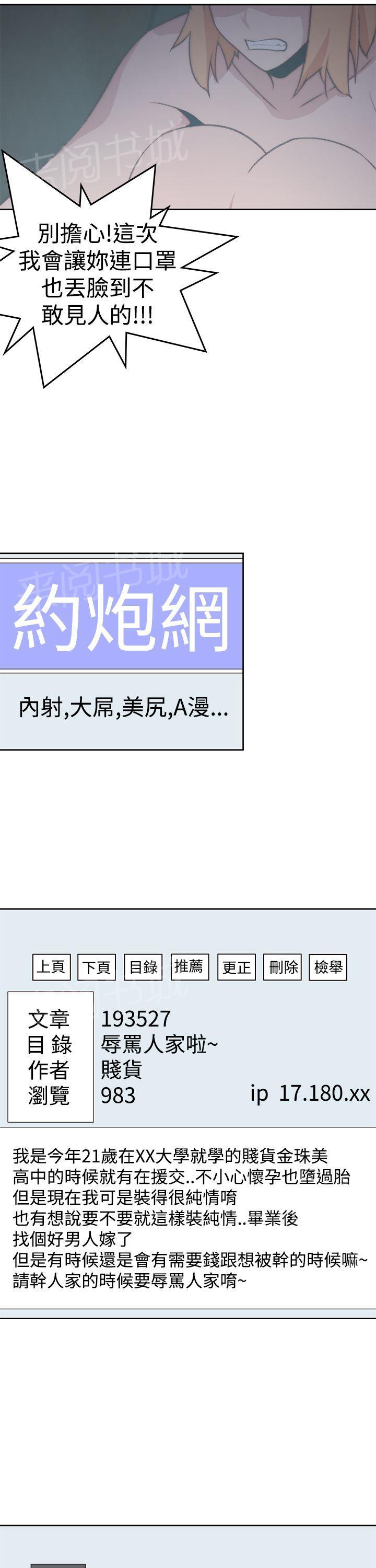 《他的那里》第34话 什么？ 第18页