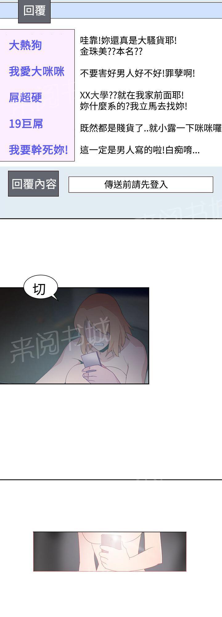 《他的那里》第34话 什么？ 第19页