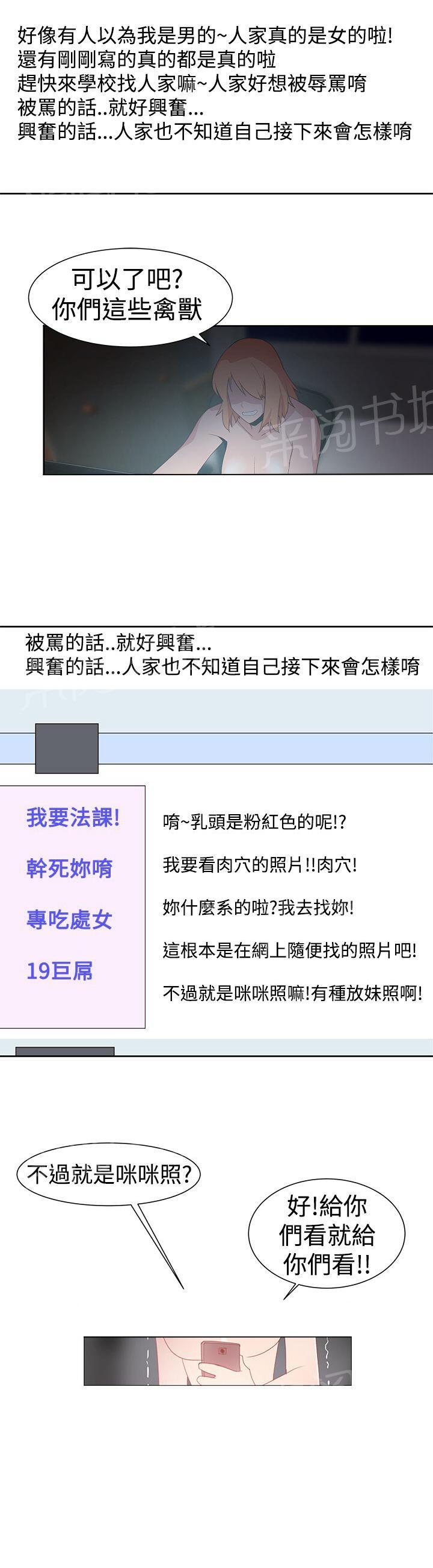 《他的那里》第34话 什么？ 第20页