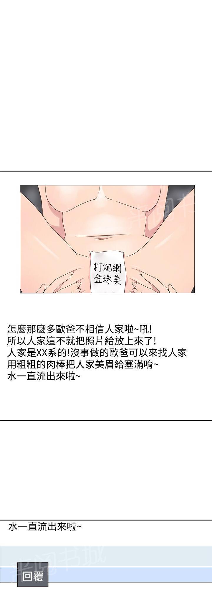 《他的那里》第34话 什么？ 第21页