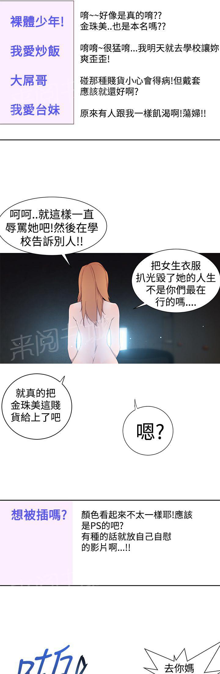 《他的那里》第34话 什么？ 第22页
