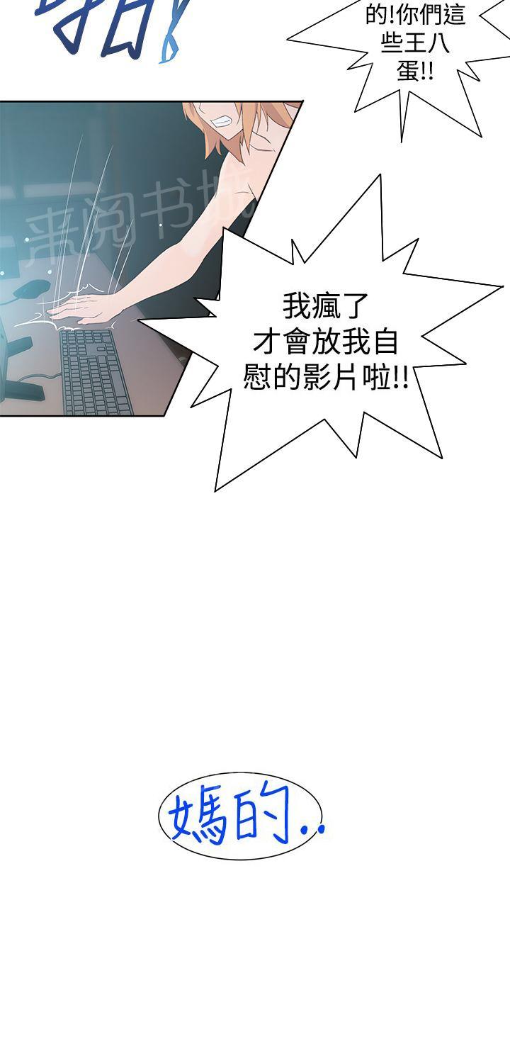 《他的那里》第34话 什么？ 第23页