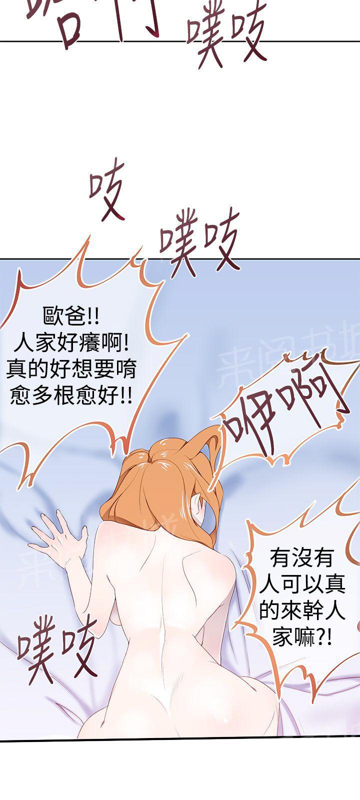 《他的那里》第34话 什么？ 第27页
