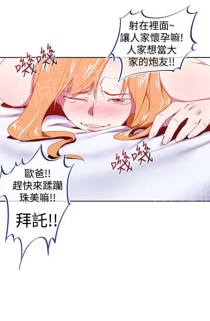 《他的那里》第34话 什么？ 第28页