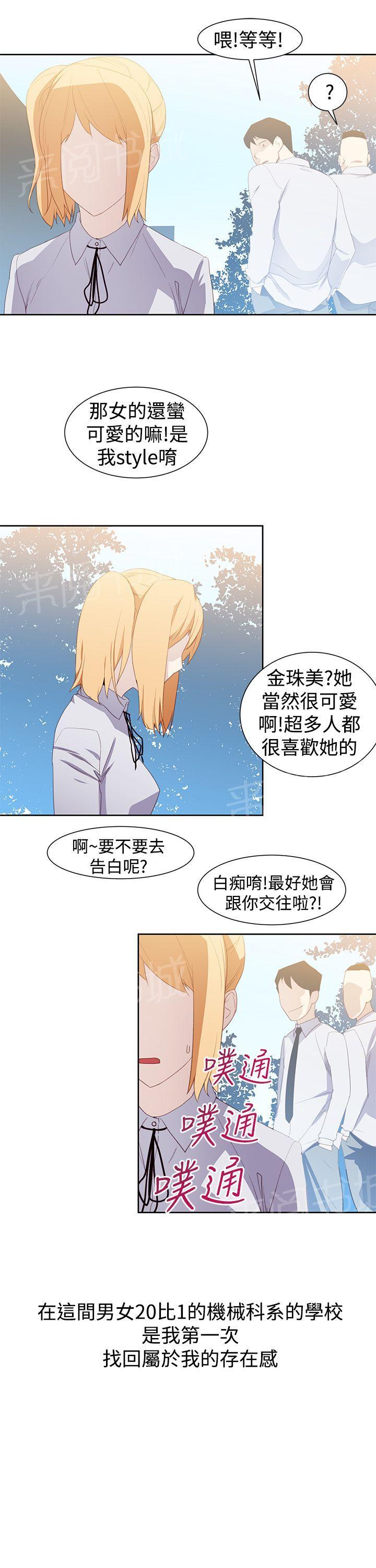《他的那里》第34话 什么？ 第3页