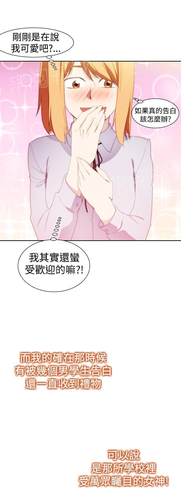 《他的那里》第34话 什么？ 第4页