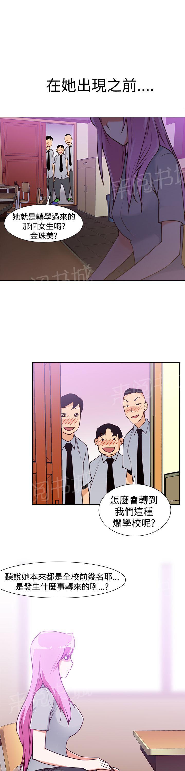 《他的那里》第34话 什么？ 第5页