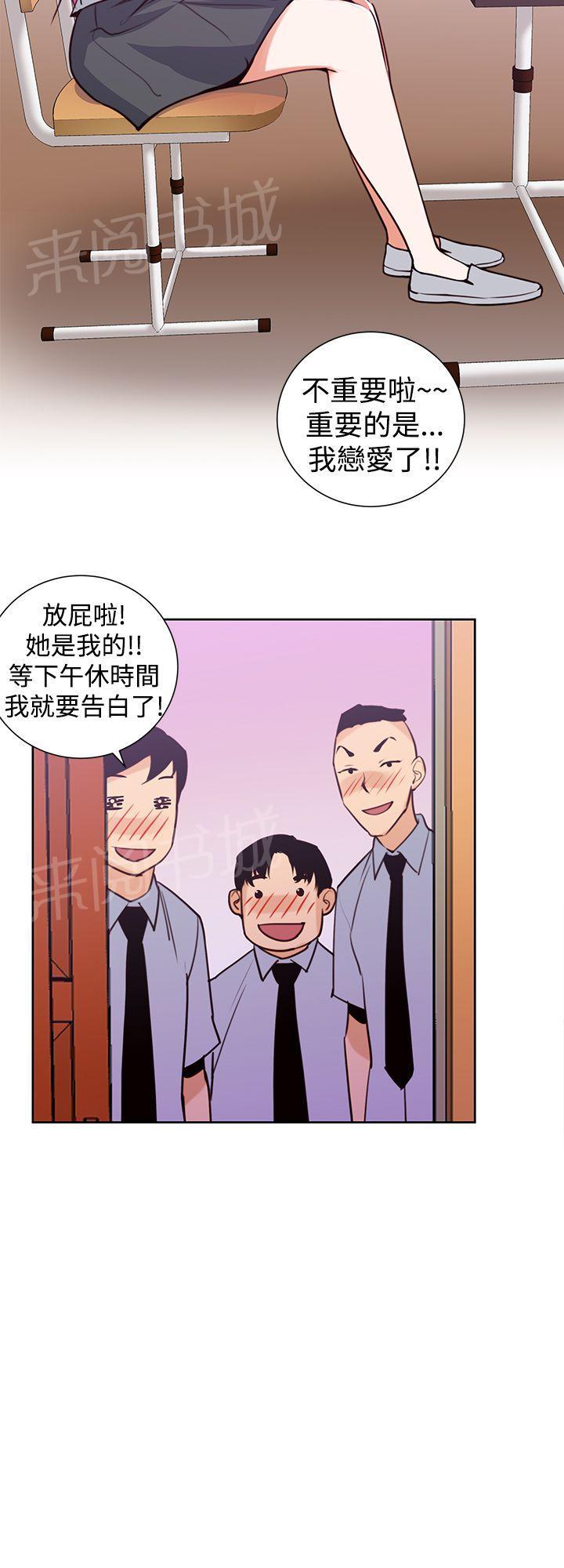 《他的那里》第34话 什么？ 第6页