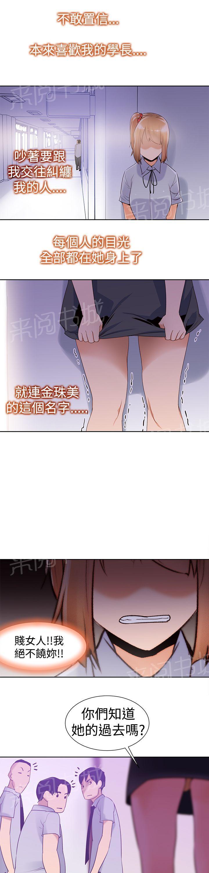 《他的那里》第34话 什么？ 第7页