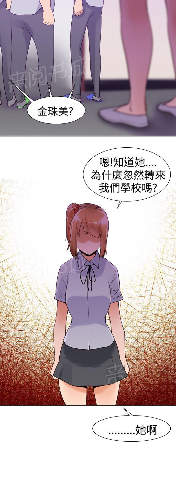 《他的那里》第34话 什么？ 第8页