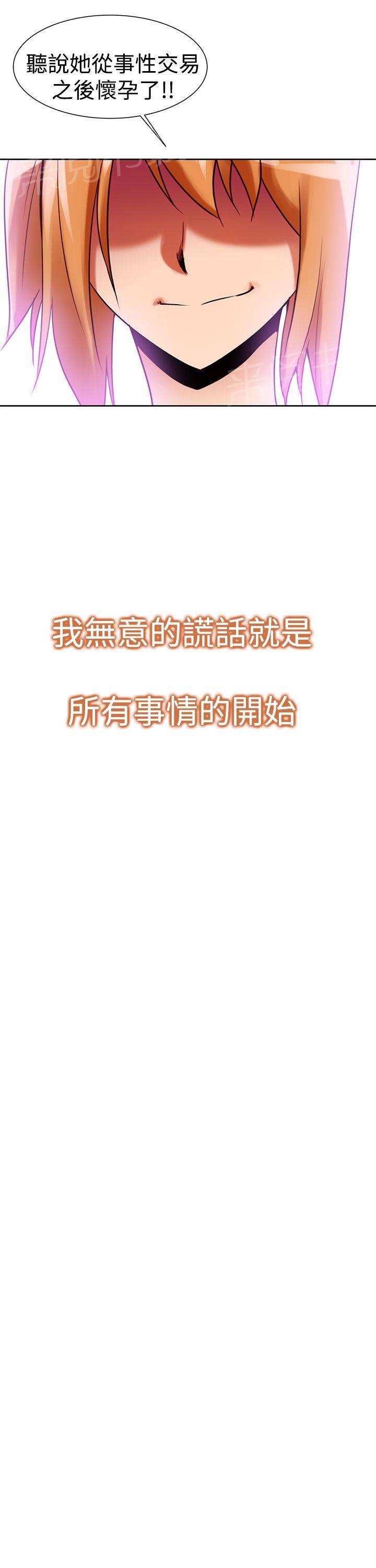 《他的那里》第34话 什么？ 第9页