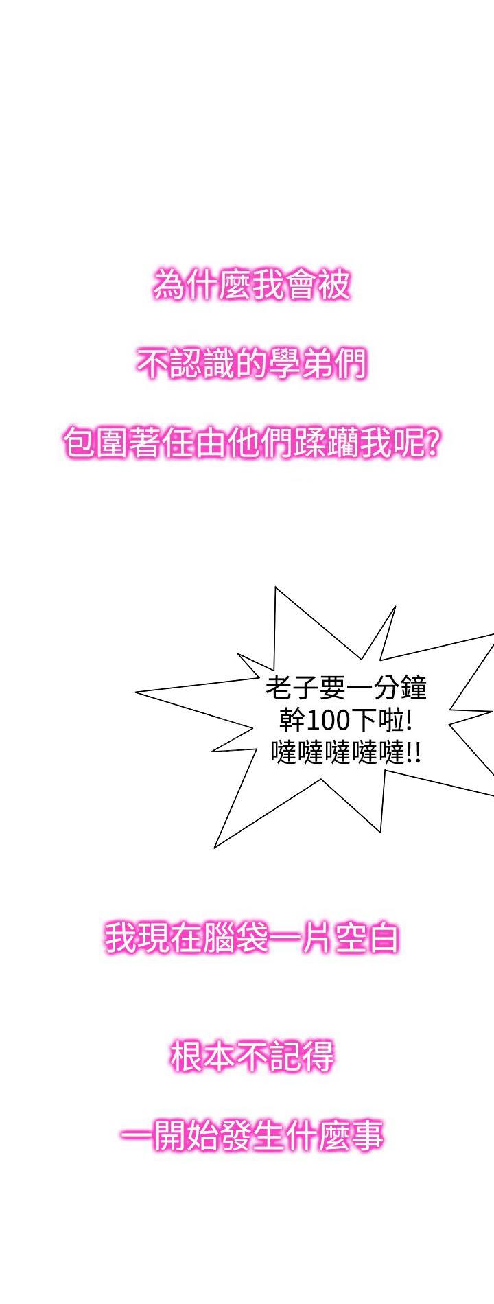 《他的那里》第32话 疯子 第15页