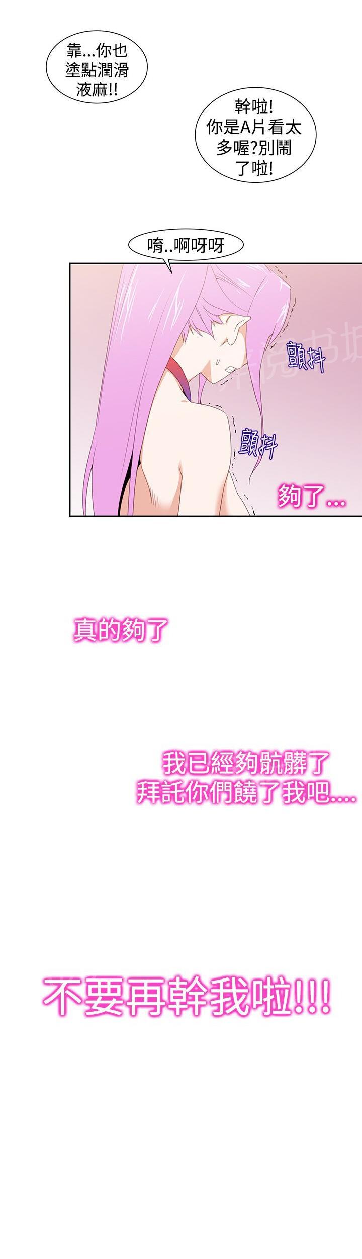 《他的那里》第32话 疯子 第17页