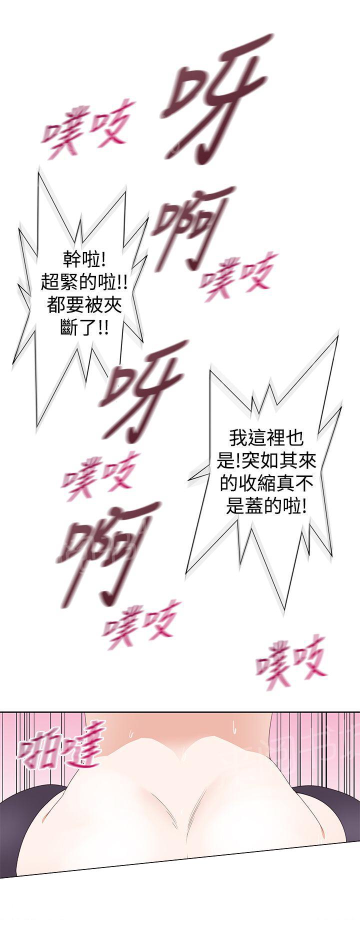 《他的那里》第32话 疯子 第19页