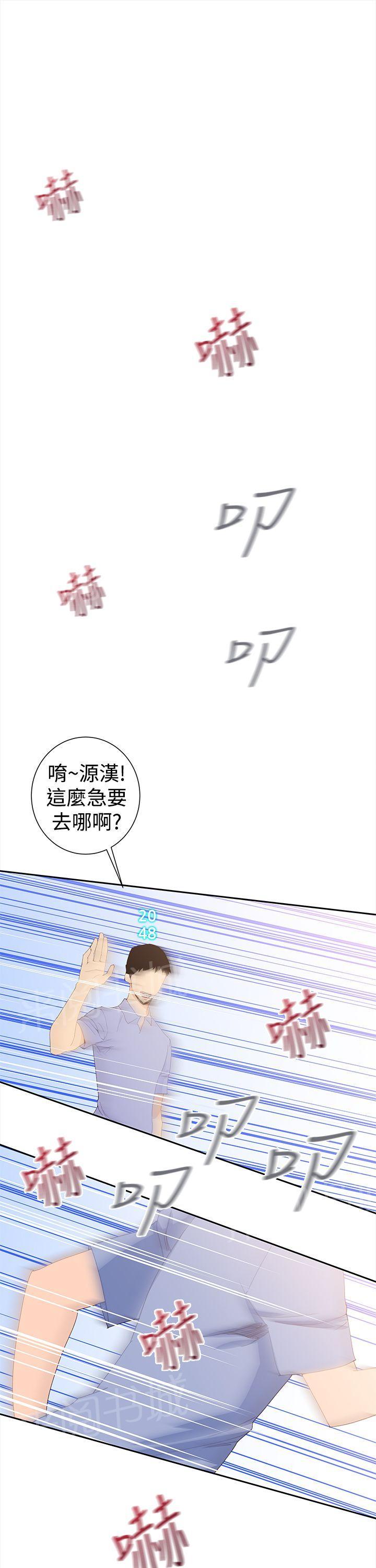 《他的那里》第32话 疯子 第1页