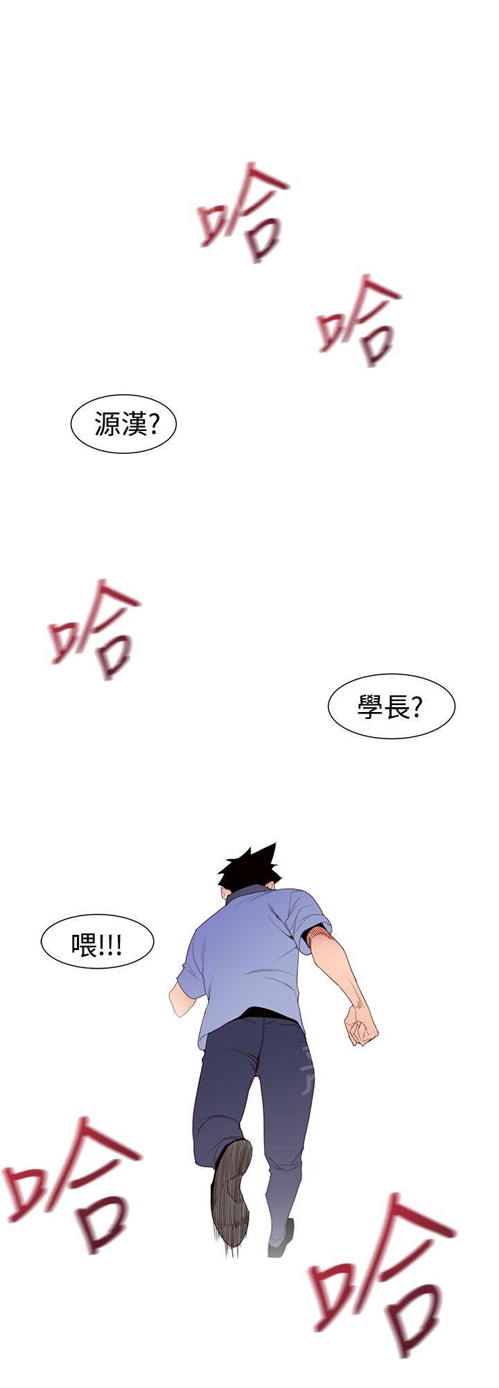 《他的那里》第32话 疯子 第4页