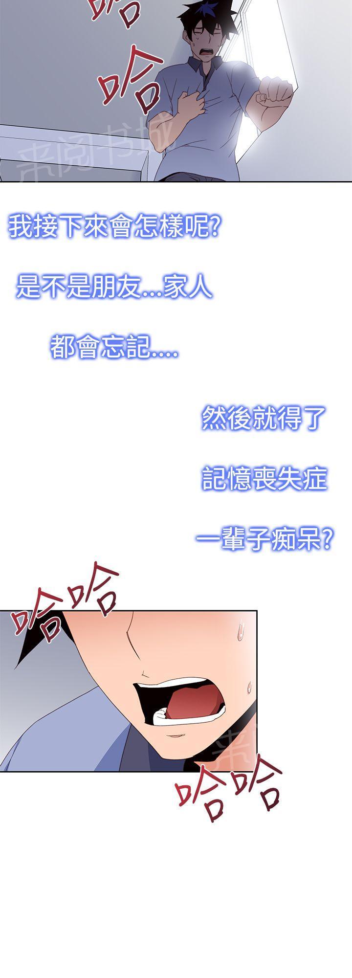《他的那里》第32话 疯子 第6页