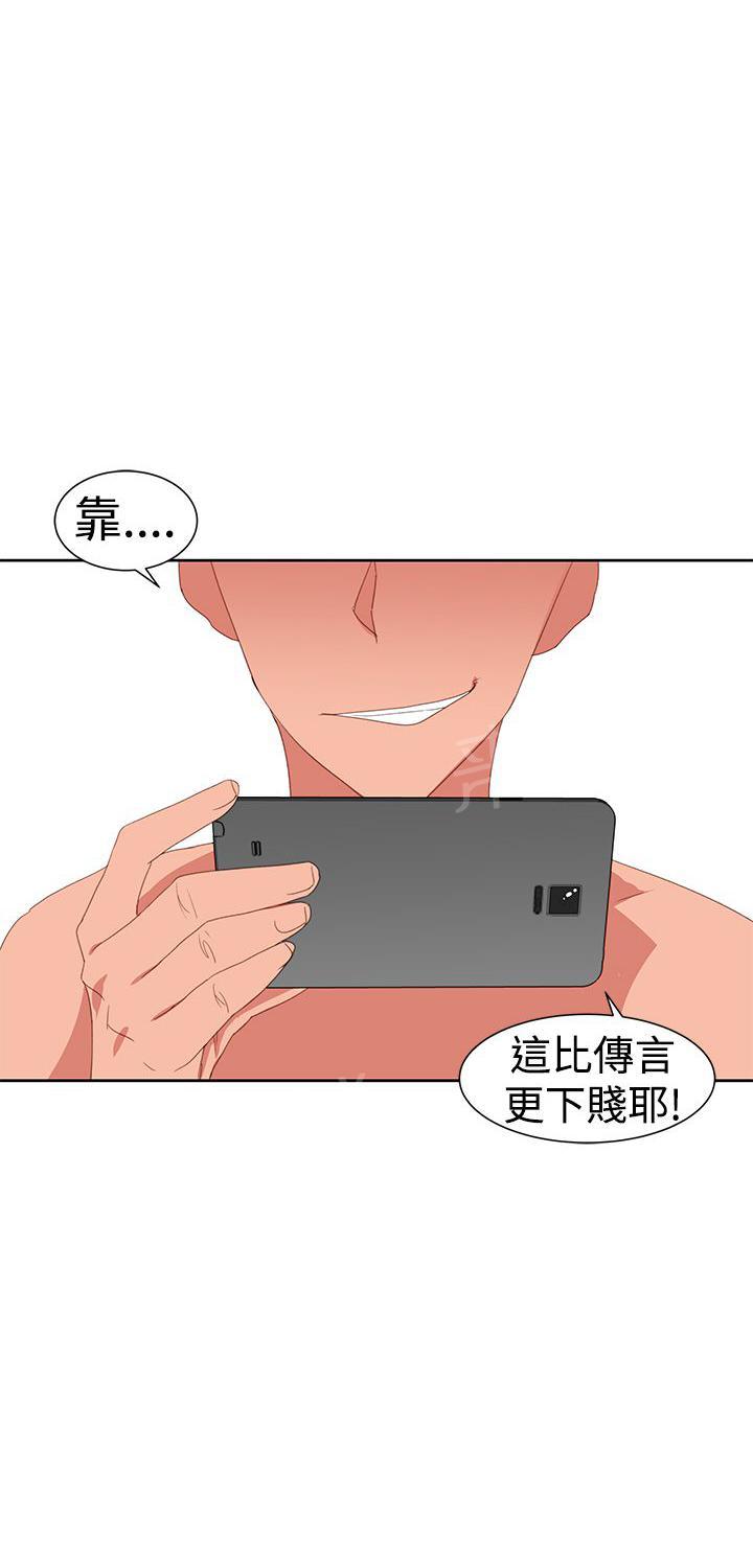 《他的那里》第32话 疯子 第9页