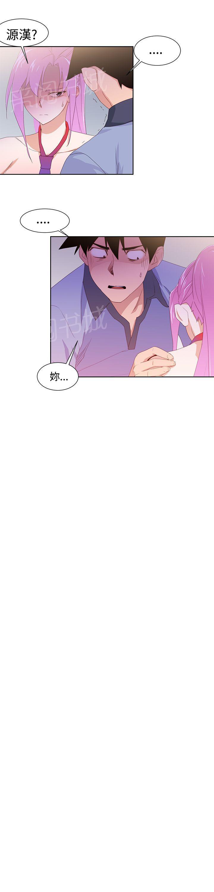 《他的那里》第33话 俱乐部 第13页