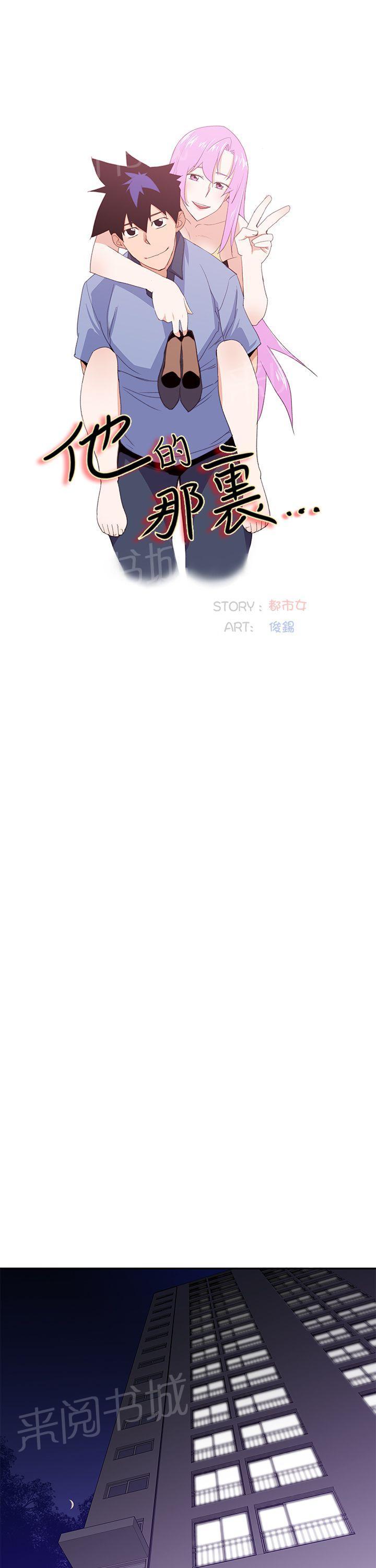 《他的那里》第33话 俱乐部 第15页