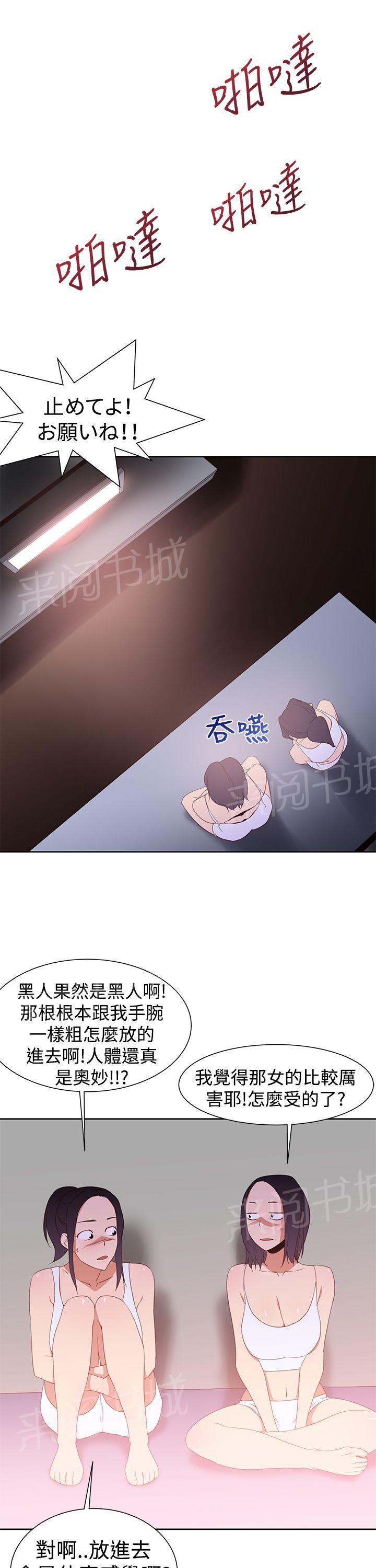《他的那里》第33话 俱乐部 第21页