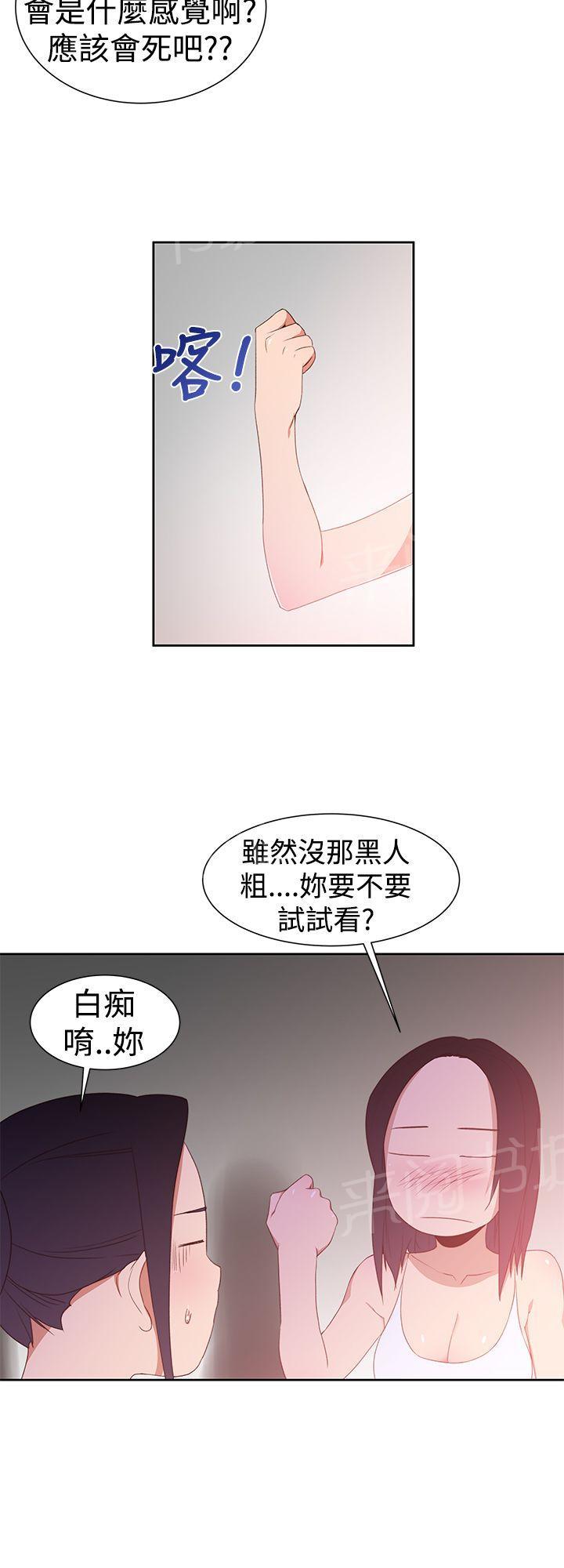 《他的那里》第33话 俱乐部 第22页