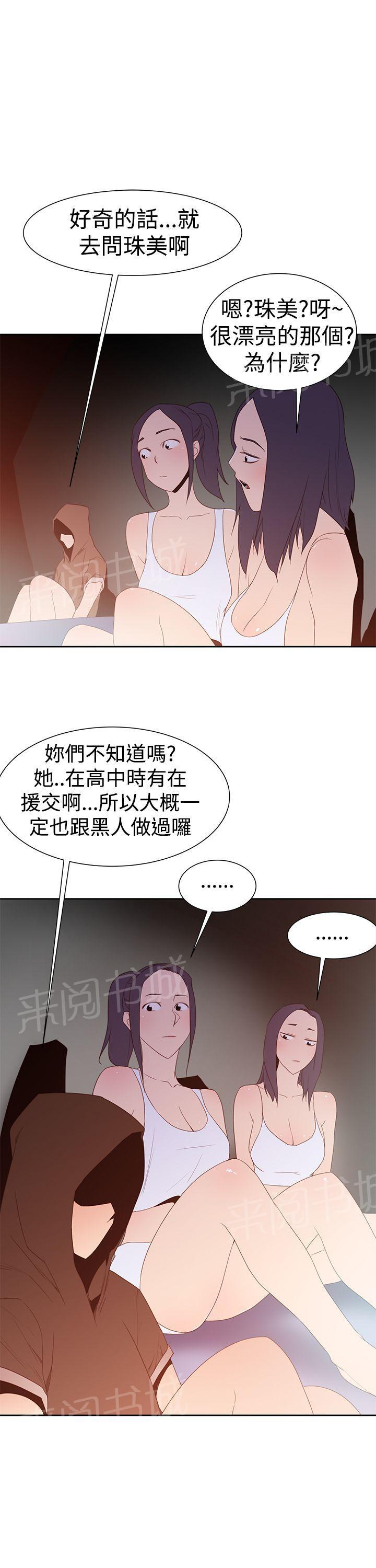 《他的那里》第33话 俱乐部 第23页