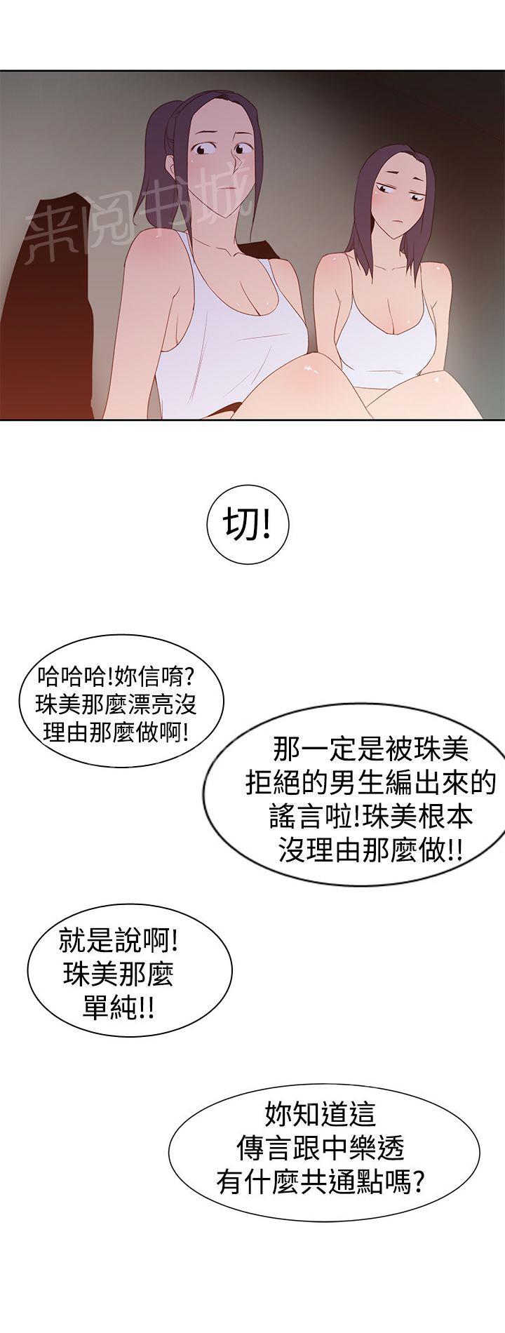 《他的那里》第33话 俱乐部 第24页