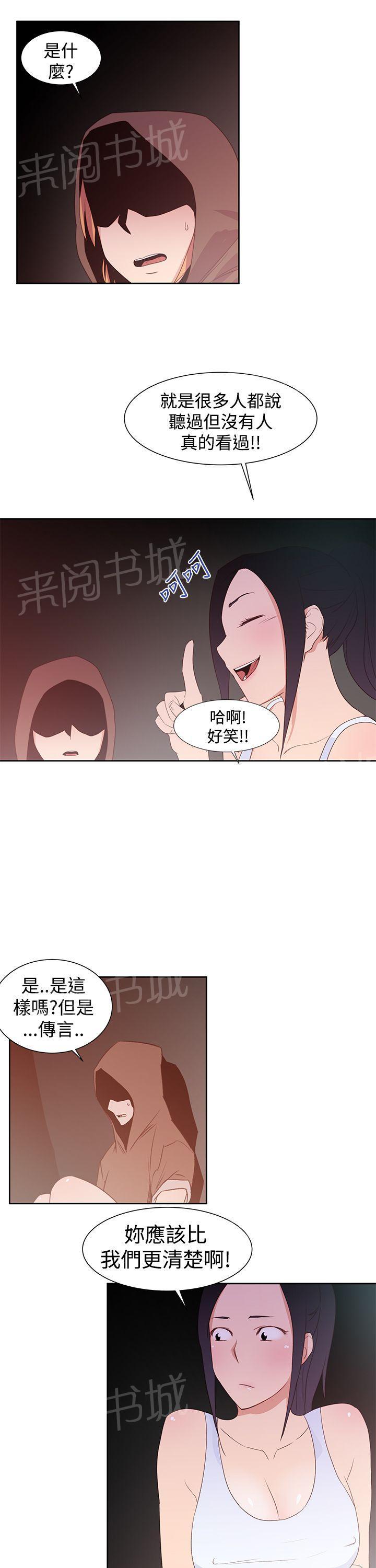 《他的那里》第33话 俱乐部 第25页