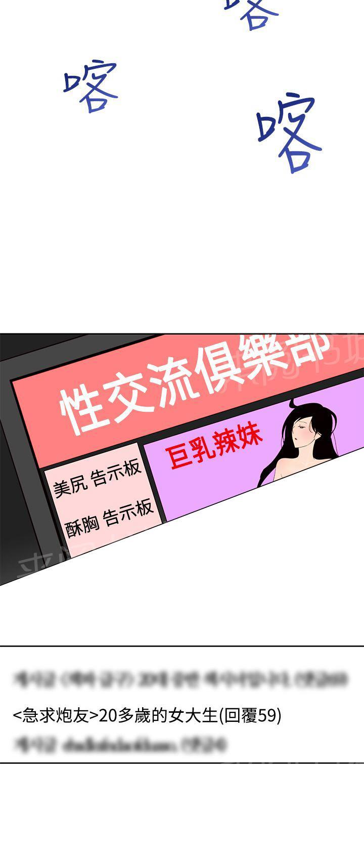 《他的那里》第33话 俱乐部 第28页