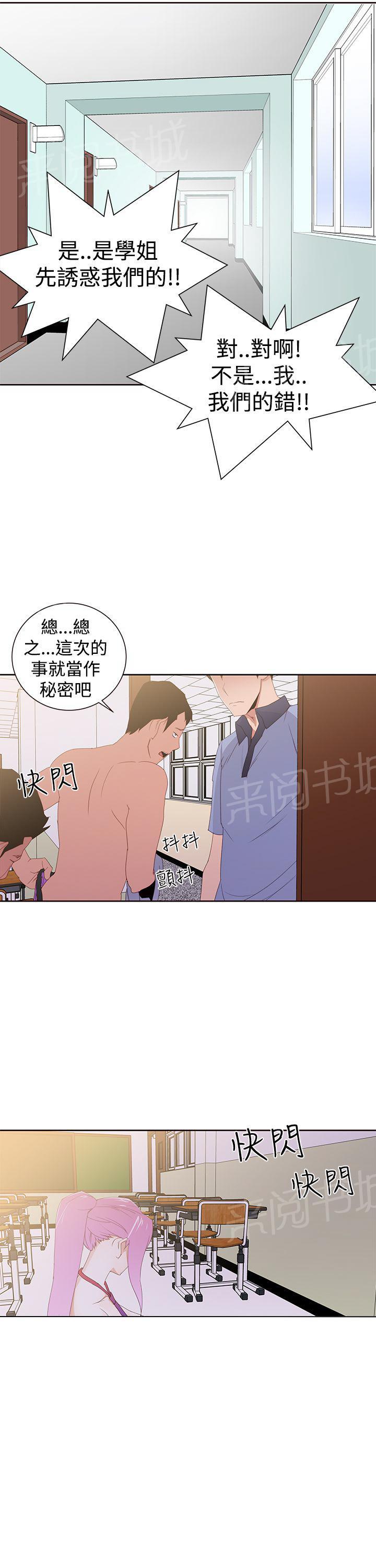 《他的那里》第33话 俱乐部 第3页