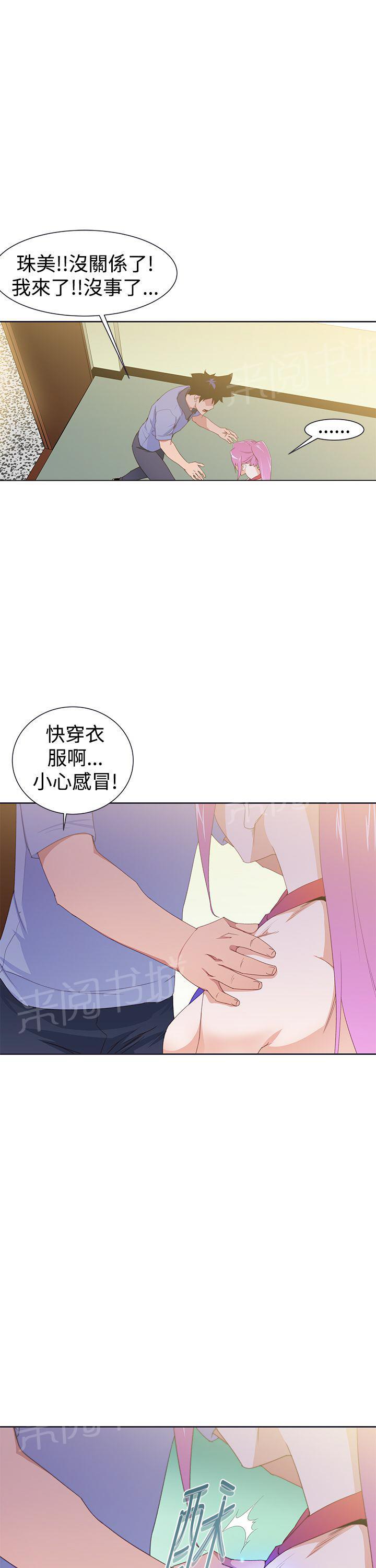 《他的那里》第33话 俱乐部 第7页