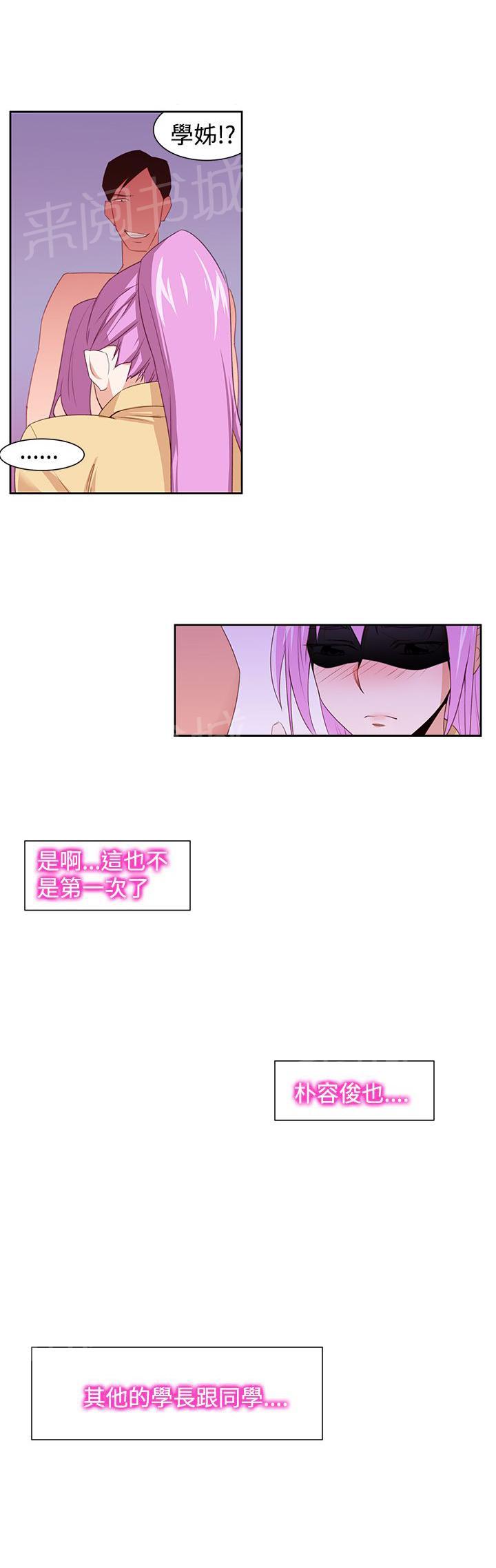 《他的那里》第31话 射 第12页