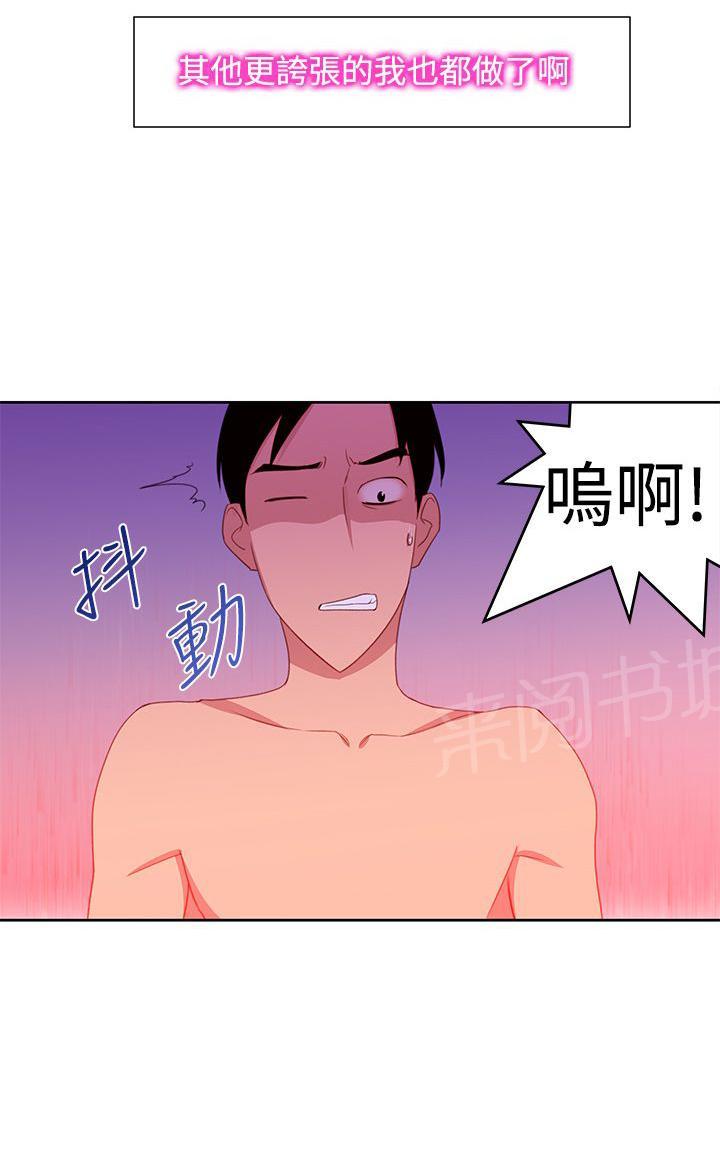 《他的那里》第31话 射 第13页