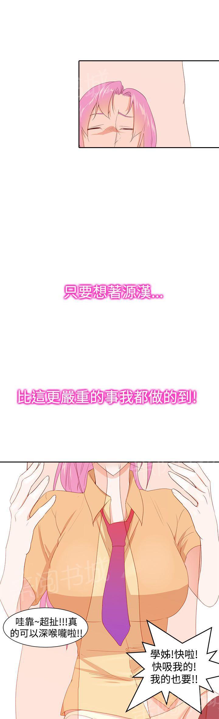 《他的那里》第31话 射 第14页