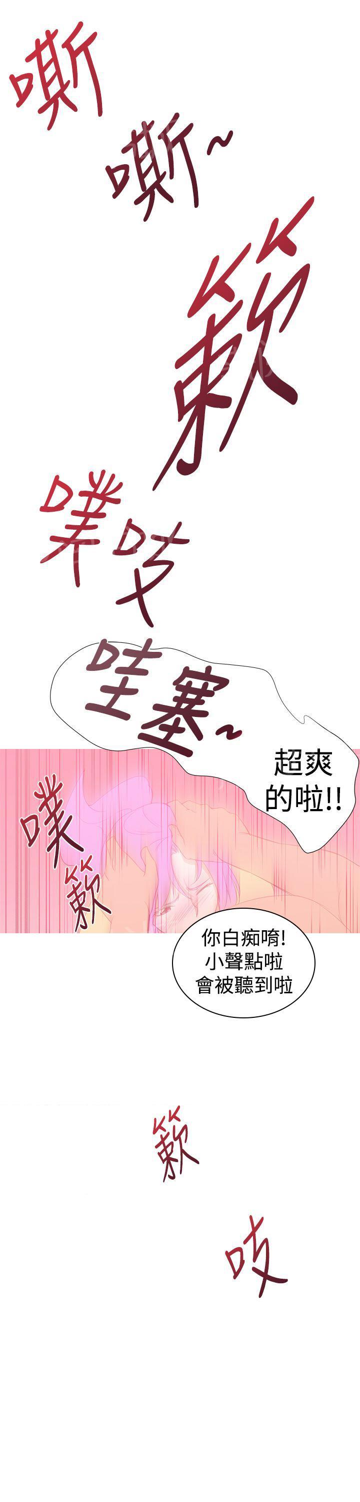 《他的那里》第31话 射 第16页