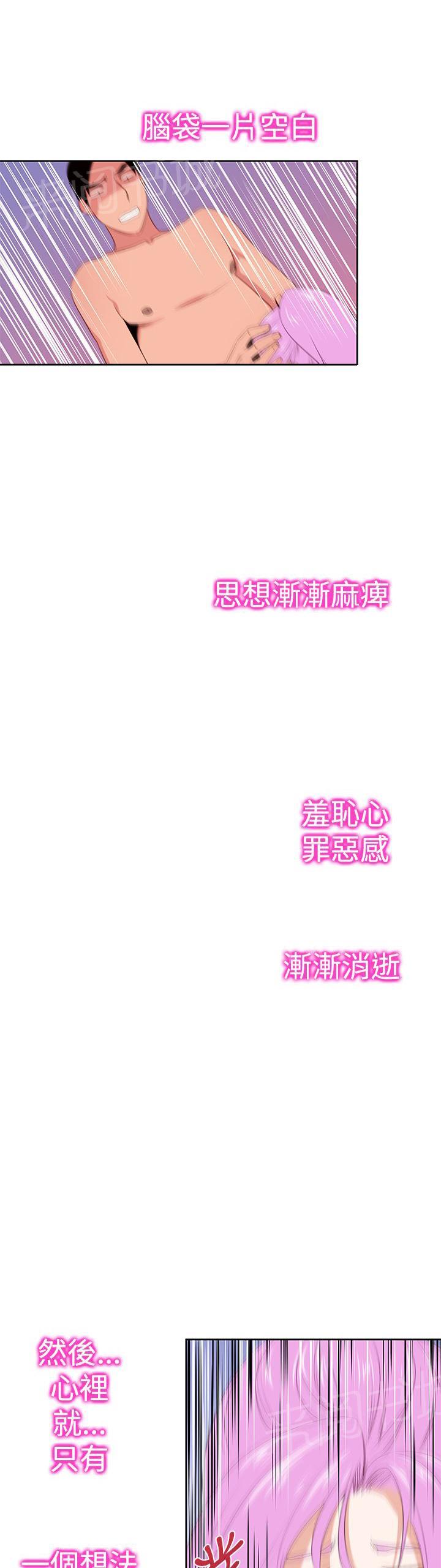 《他的那里》第31话 射 第17页