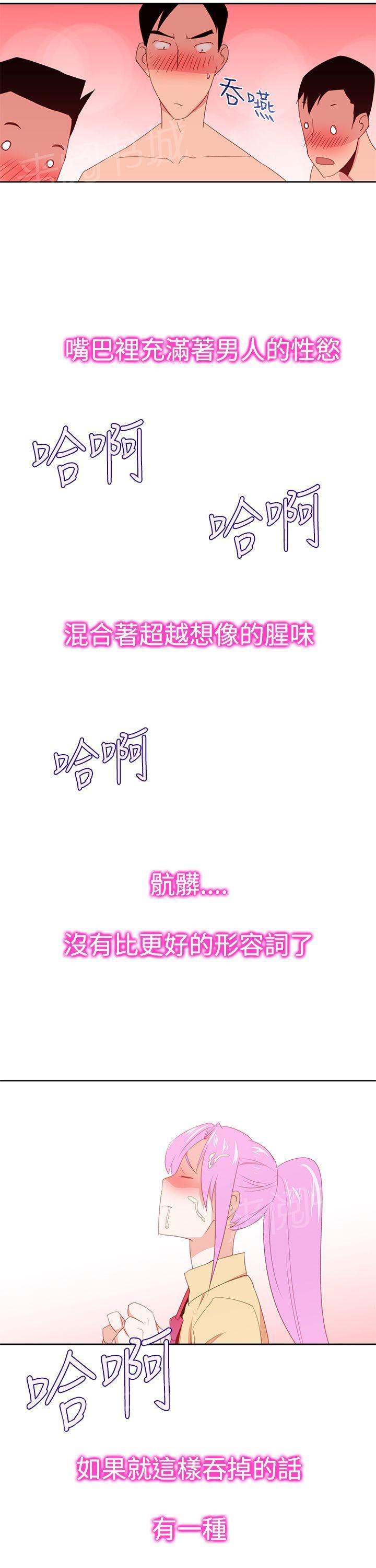 《他的那里》第31话 射 第20页