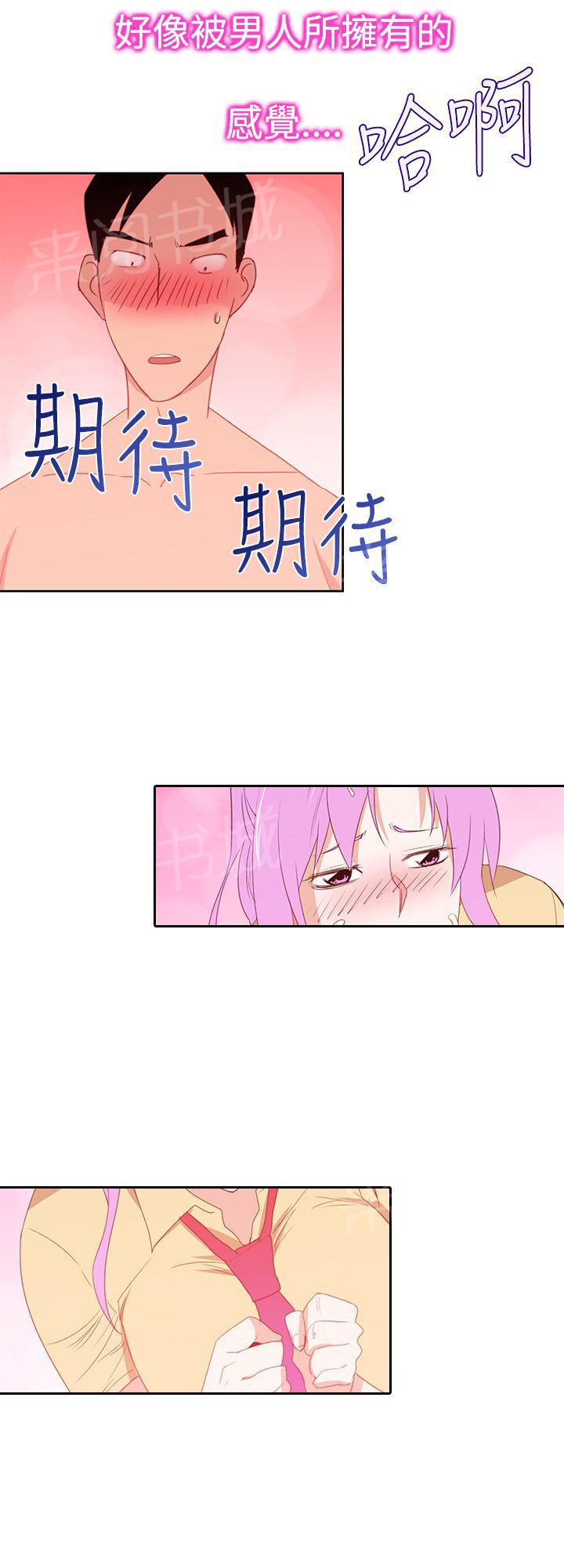 《他的那里》第31话 射 第21页